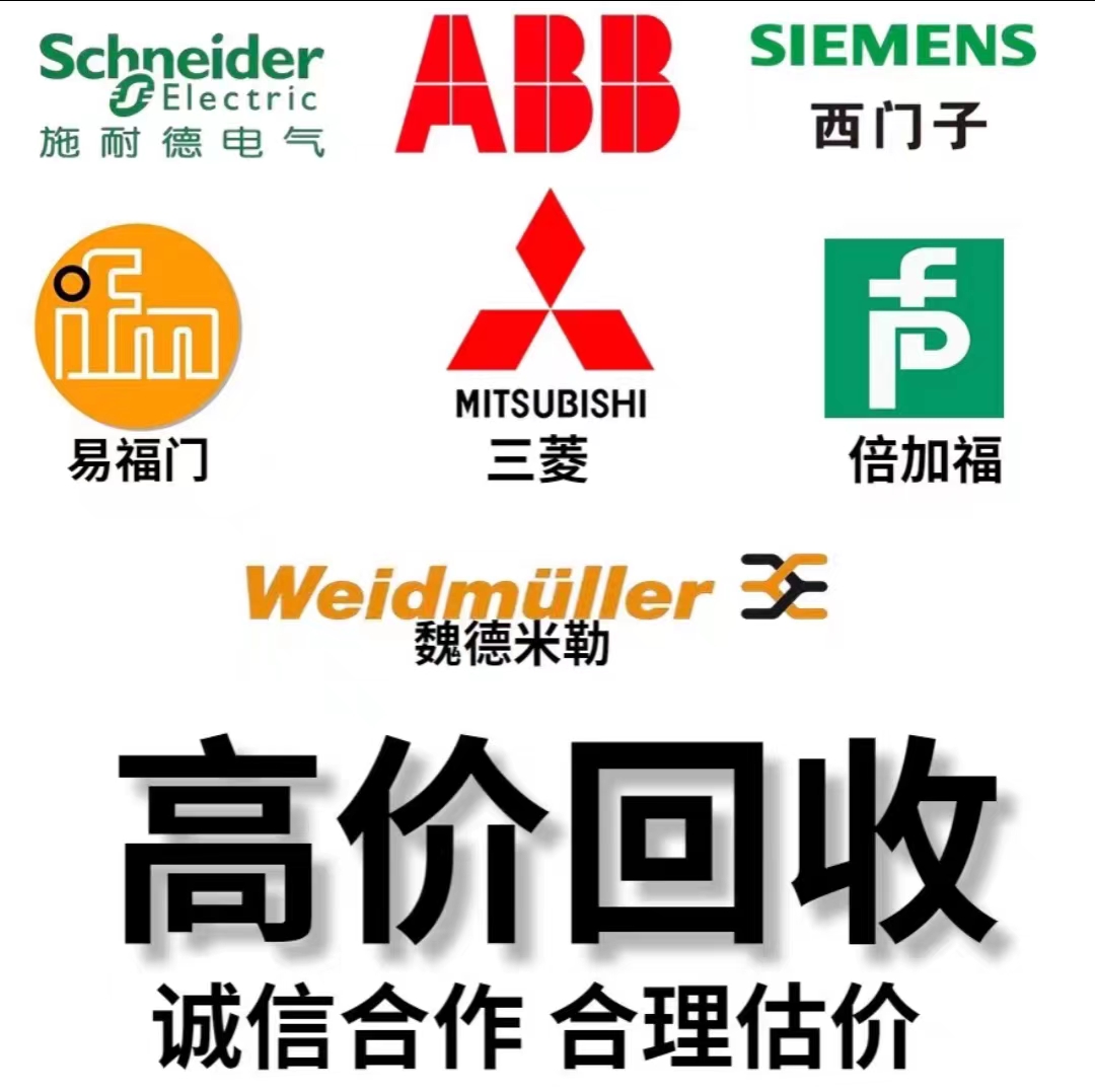 重庆自动化产品回收 重庆自动化产品回收