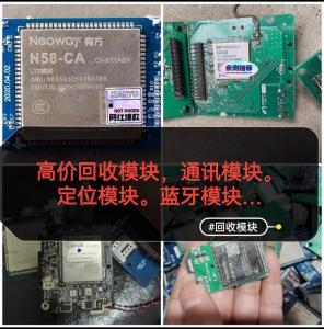 重庆通讯模块回收、重庆5G工业模组回收厂家